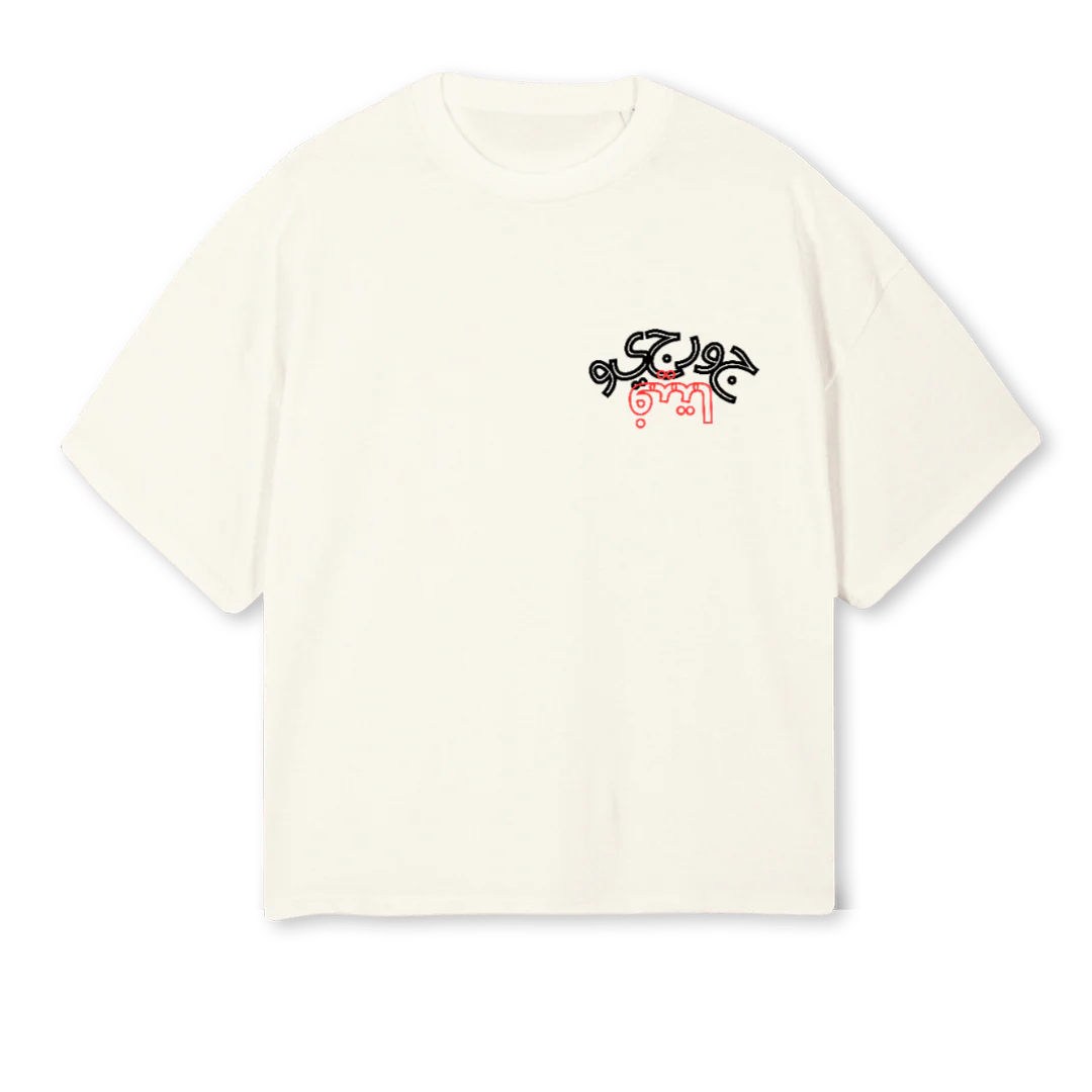 ICEDROP Cream Oversized Boxy Tee.
